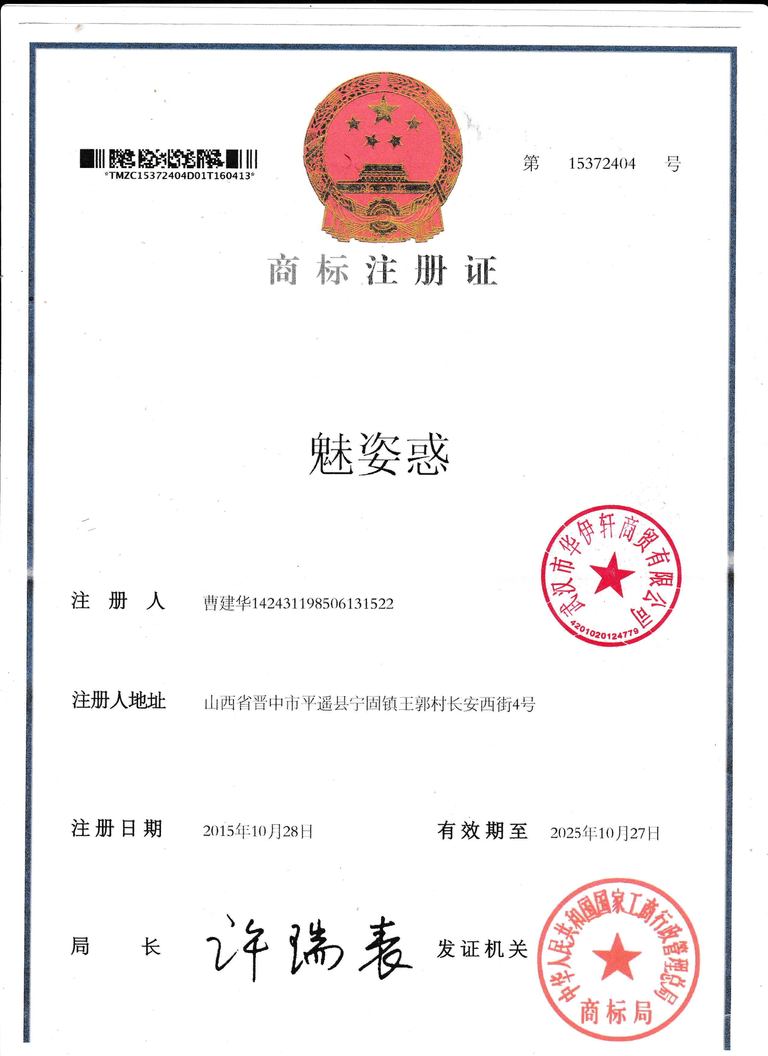 魅姿惑