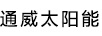通威太陽(yáng)能