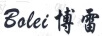 博雷