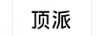頂派