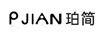 珀簡(jiǎn)（P JIAN）