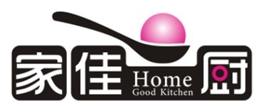家佳廚（Home Good Kitchen）