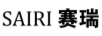 賽瑞 SAIRI