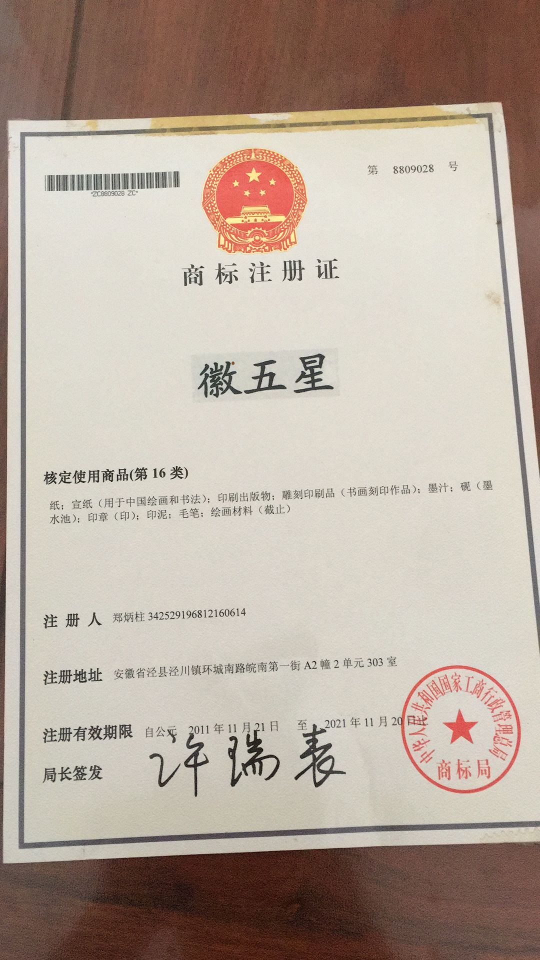 徽五星