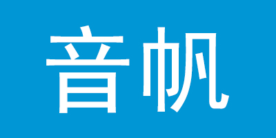 音帆