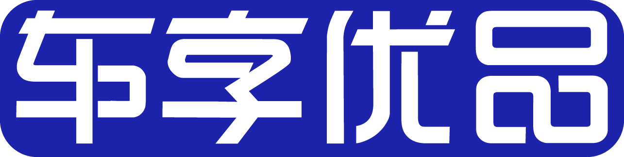車(chē)享優(yōu)品