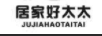居家好太太