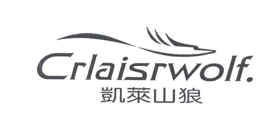 凱萊山狼（CRLAISRWOLF）