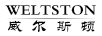 威爾斯頓（WELTSTON）