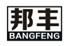邦豐（BANGFENG）