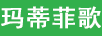 瑪?shù)俜聘? title=