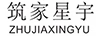 筑家星宇