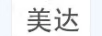 美達(dá)
