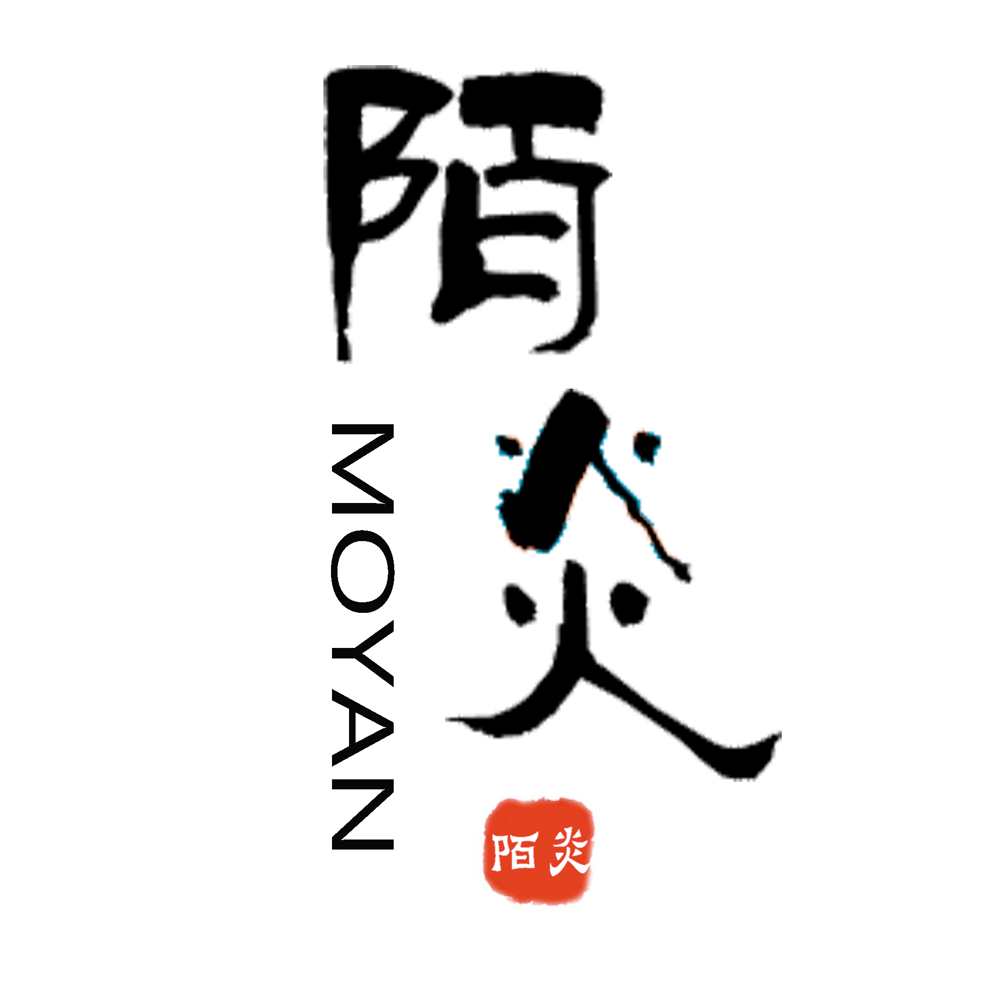陌炎（MOYAN）