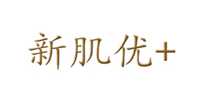 新肌優(yōu)+