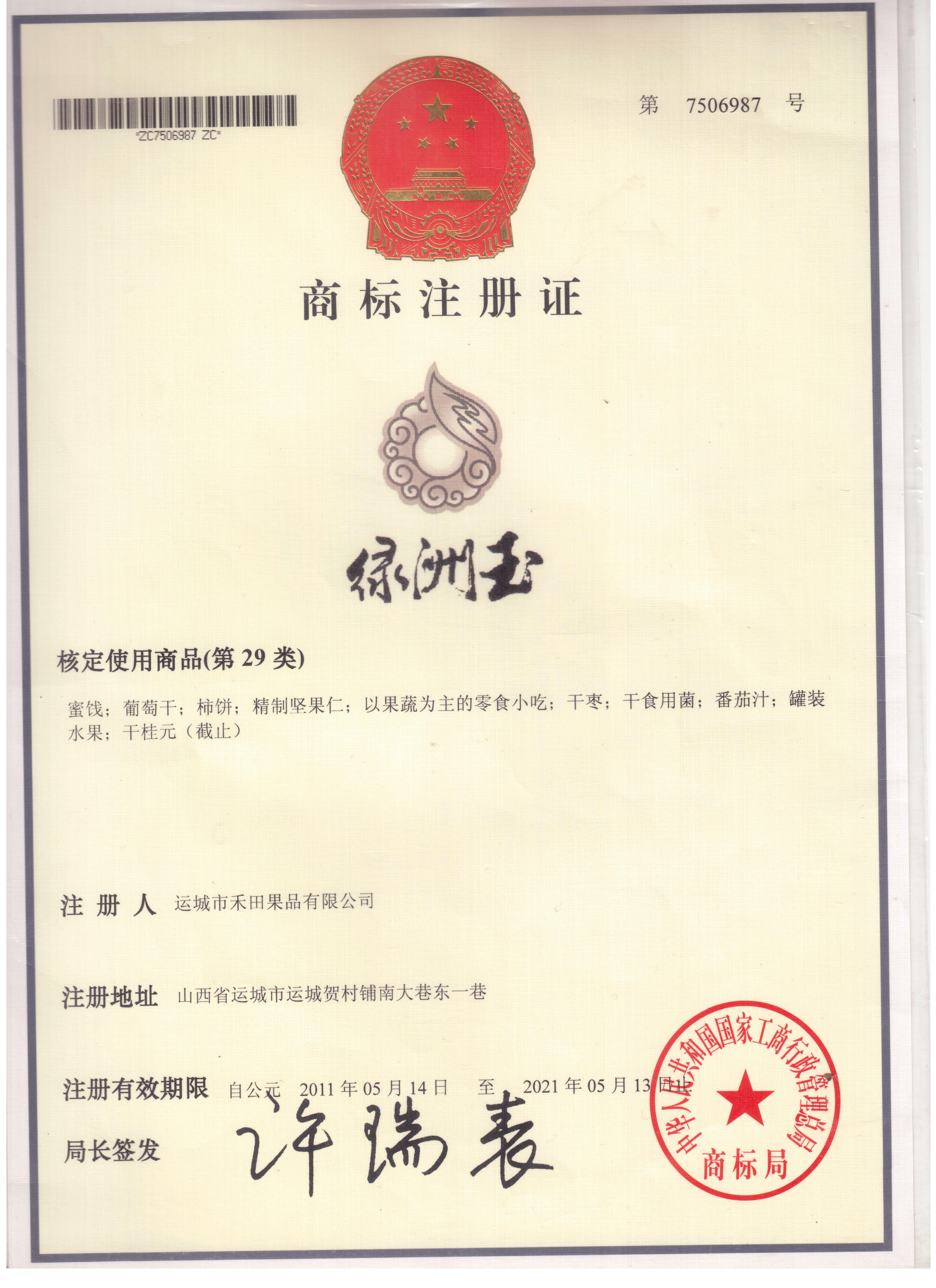 綠洲玉