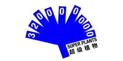 超級(jí)植物（SUPERPLANTS）