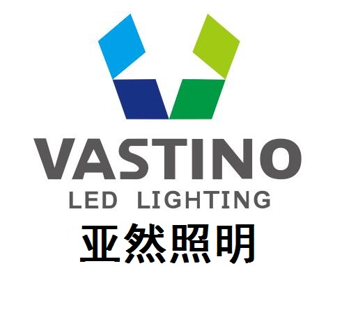 亞然照明（VASTINO LED LIGHTING）