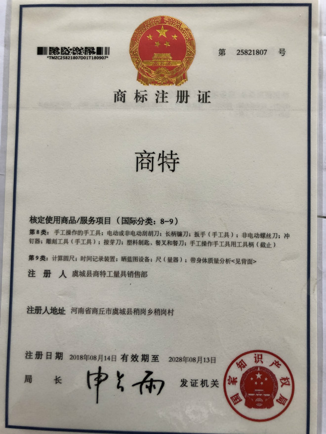 商特