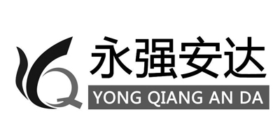 永強(qiáng)安達(dá)（YONG QJANG AN DA）