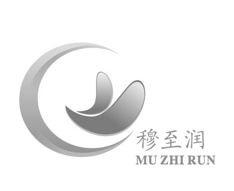 穆至潤（MUZHIRUN）
