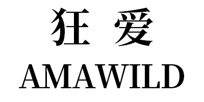 狂愛(ài)（AMAWILD）