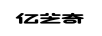 億芝奇