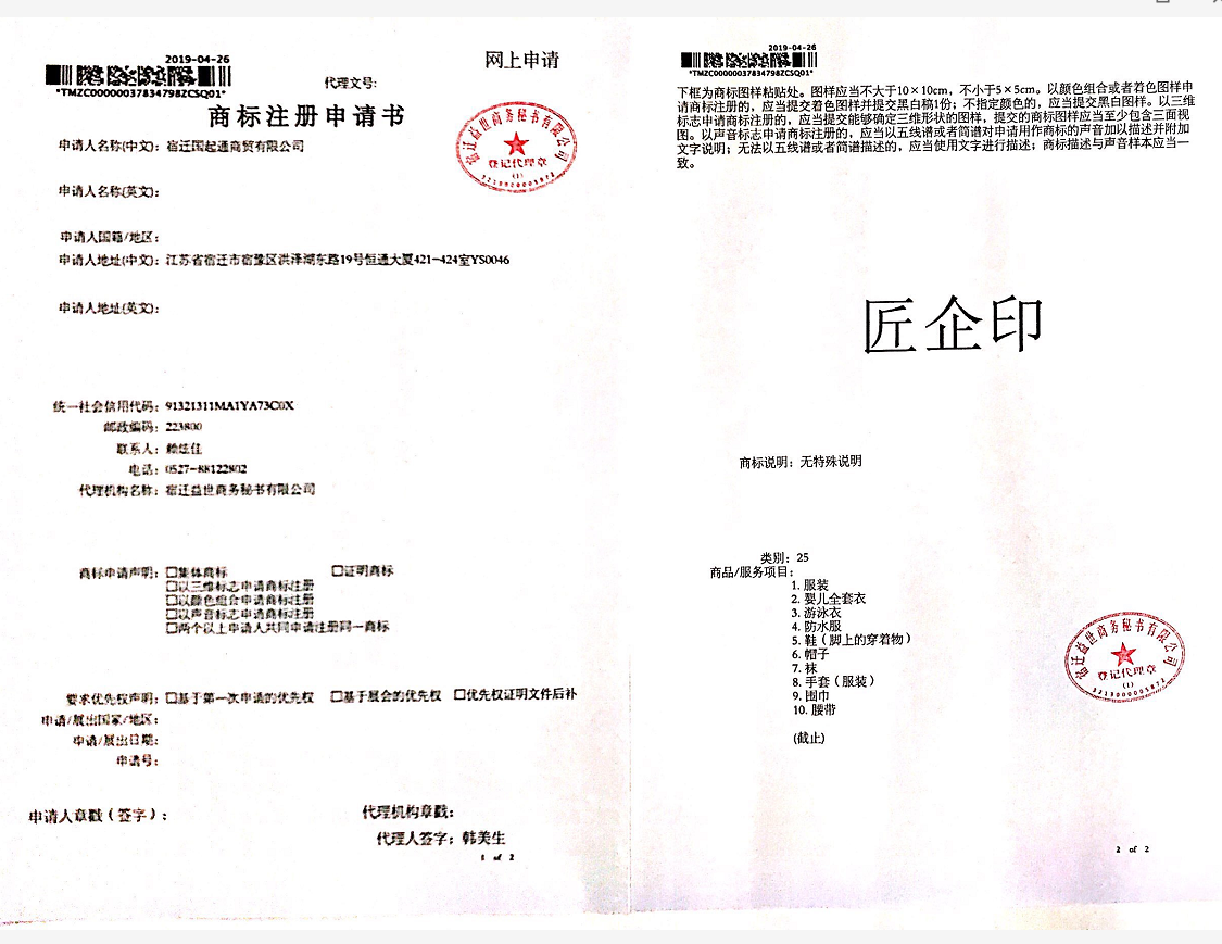 匠企印