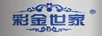 彩金世家