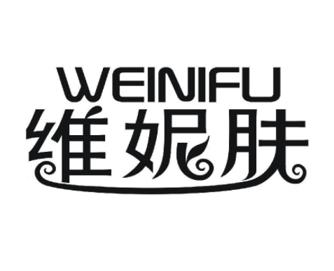 維妮膚（WEINIFU）
