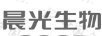 晨光生物