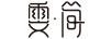 雯簡(jiǎn)