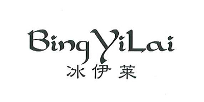 冰伊萊（BingYiLai）