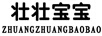 壯壯寶寶