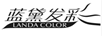 藍黛發(fā)彩（LANDA COLOR）