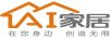 家居（AI）