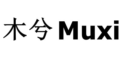 木兮（MUXI）