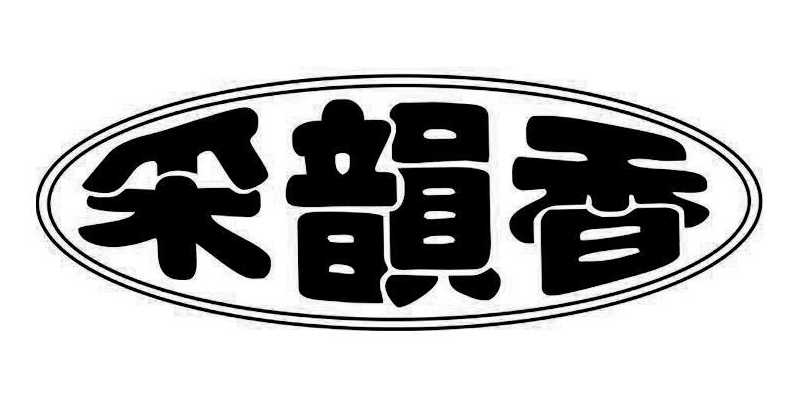 采韻香