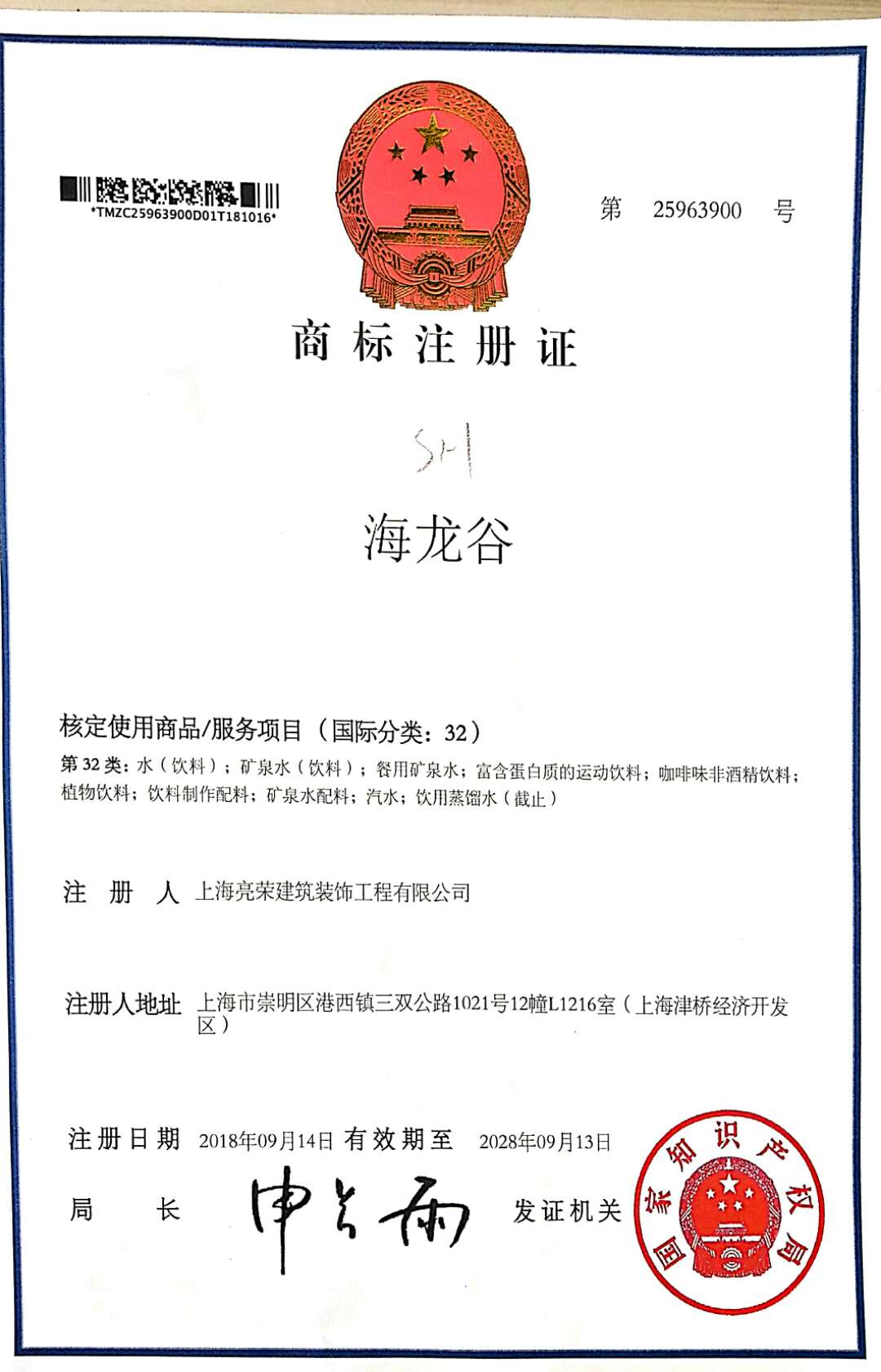 海龍谷