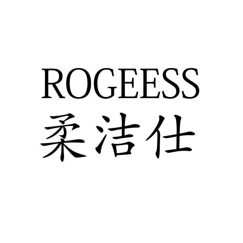 柔潔仕（ROGEESS）