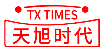 天旭時(shí)代（TX TIMES）