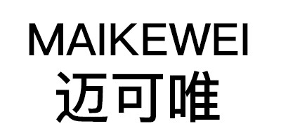 邁可唯