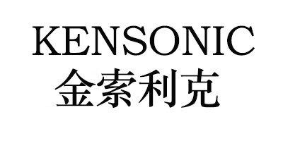 金索利克（KENSONIC）