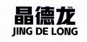 晶德龍（JING DE LONG）