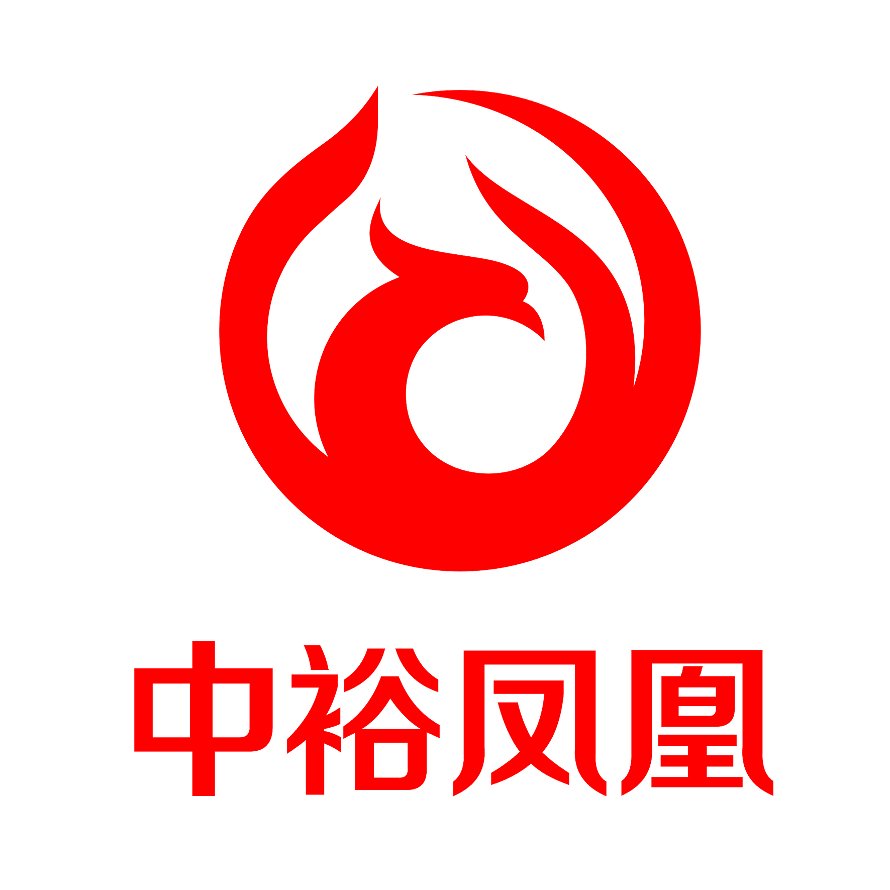中裕鳳凰