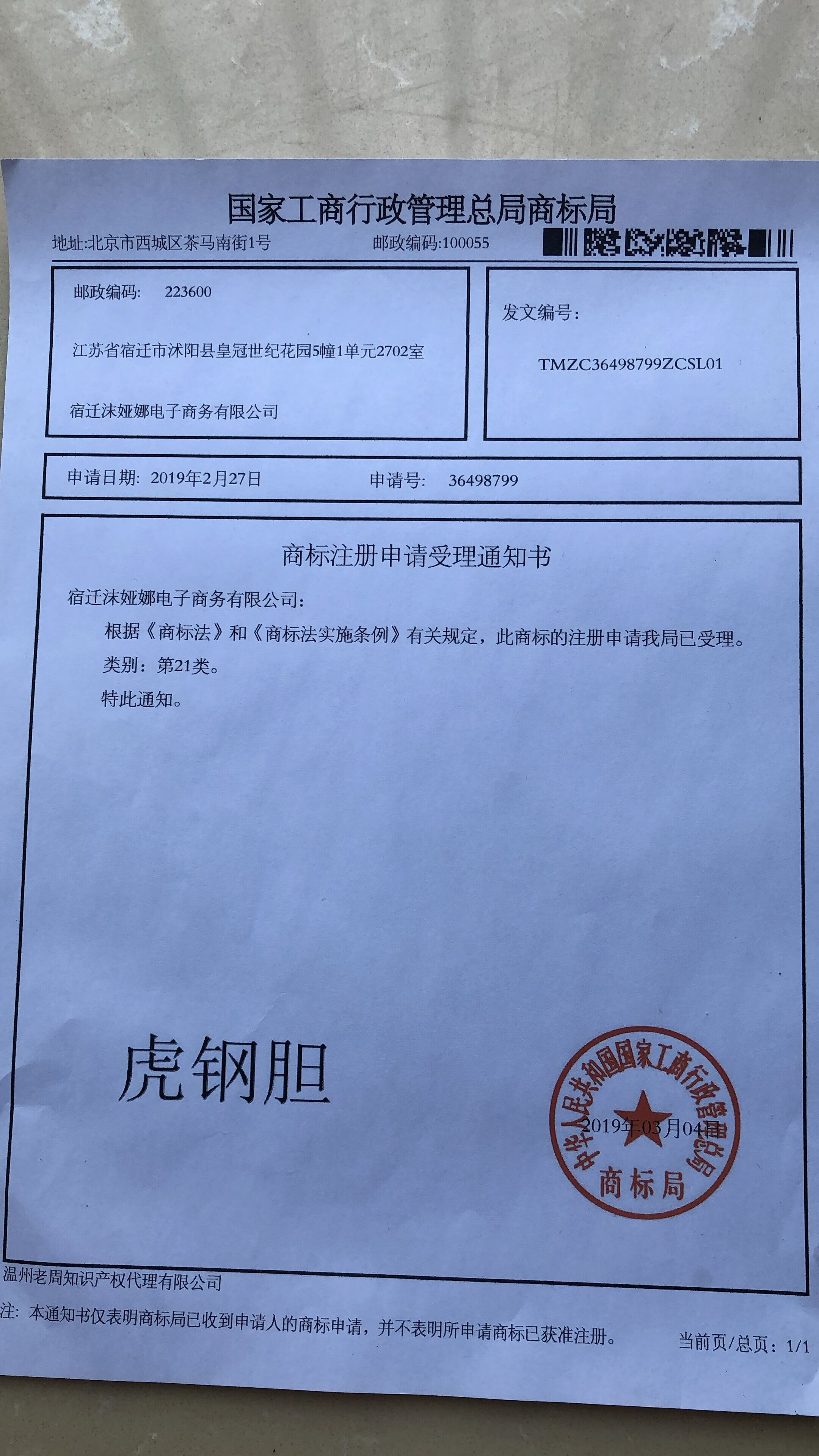 虎鋼膽