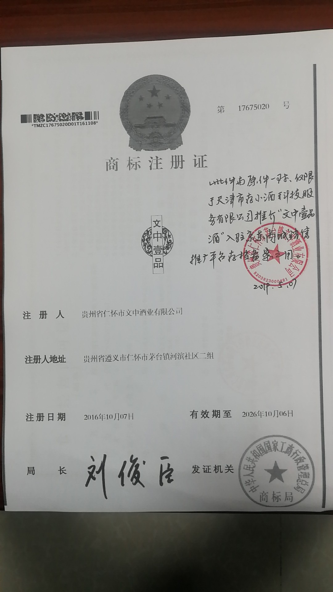 文中壹品