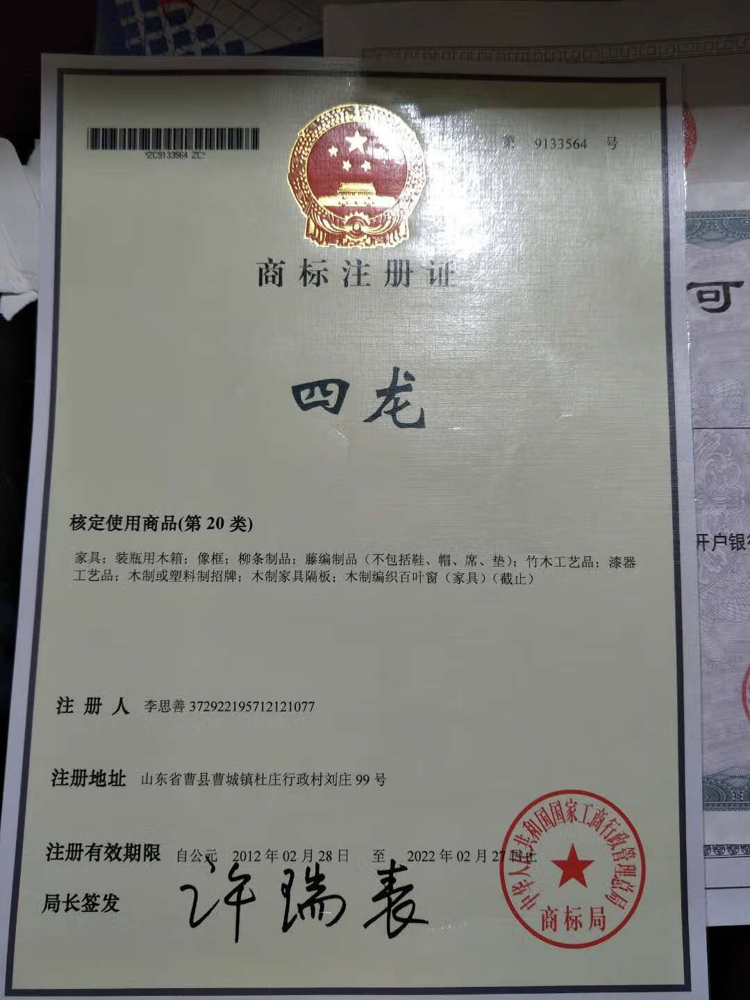 四龍