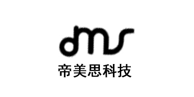 帝美思科技（dms）
