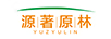 源著(zhù)原林（YUZYULIN）